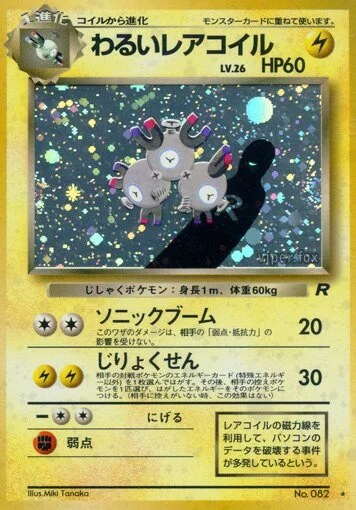 Dark Magneton 「TEAM_ROCKET No. 030」「JP」